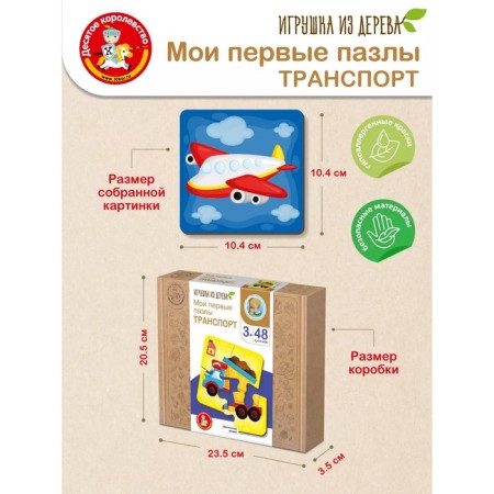 Puzzles made of wood. My first puzzles "transport" 48 email.-1