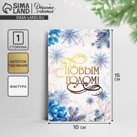 Watercolor card "Happy New Year", snowflakes, embossing, 10 x 15 cm, new year