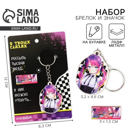 Keychain for keys with the icon "in your eyes", anime