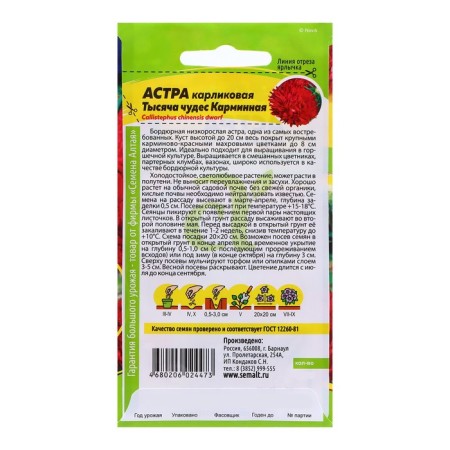 Seeds of Astra "thousand miracles", karmin, 0.2 gr.-1