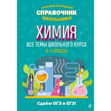 Chemistry. Zhulyaeva T.A.
