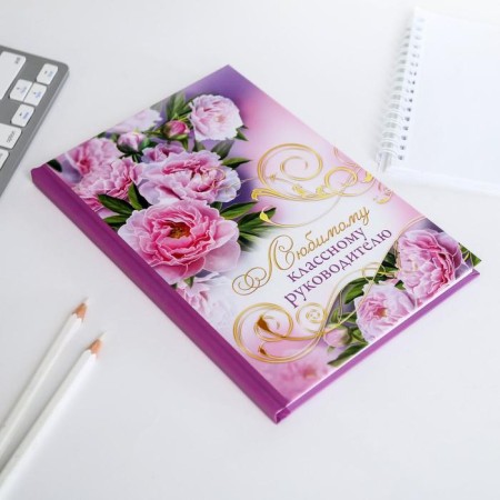 Diary to the "beloved class teacher", firm cover, A5, 80 sheets-1
