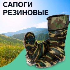Сапоги мужские С-10РМ, ПВХ, камуфляж МИКС, размер 43 (277)