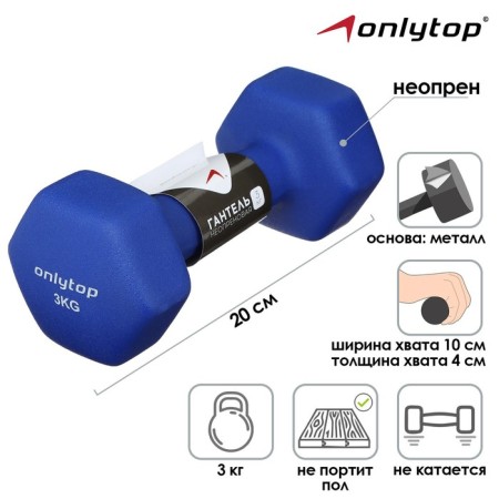 Neoprene dumbbells onlitop, 3 kg, blue color