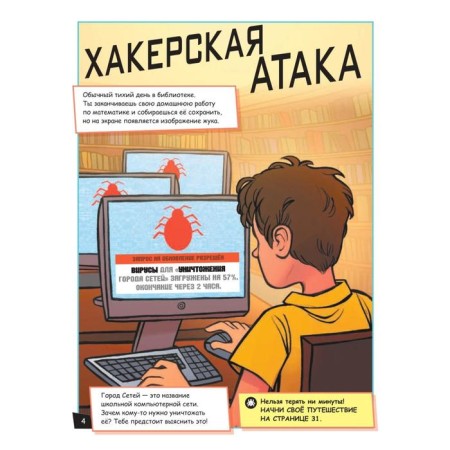 Хакерская атака. Кейси К.-2
