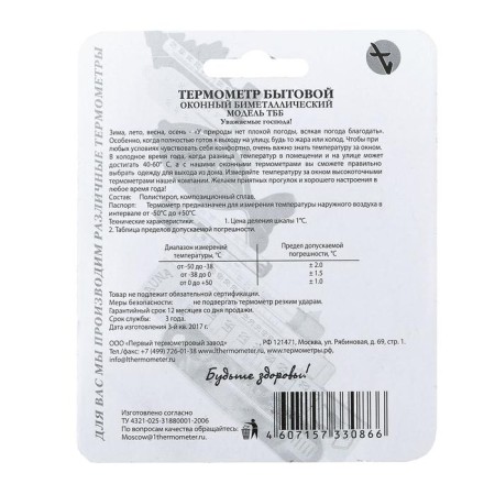 Thermometer window TBB "Bimetalic (T -50 + 50 C) Round in a blister-2