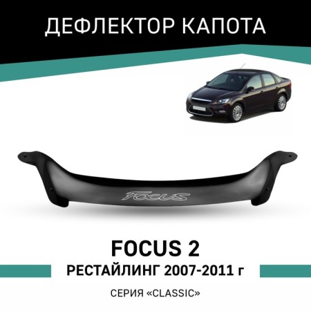 Defly hood deflector for Ford Focus (II), 2007-2011, restyling