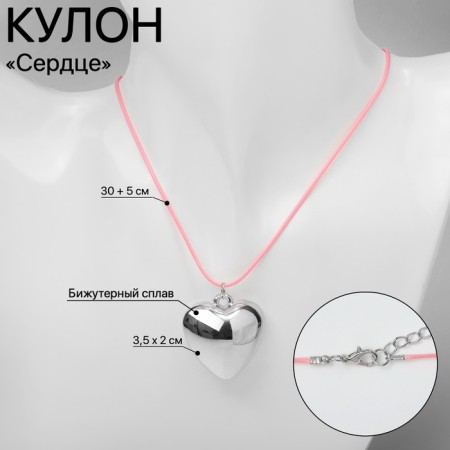 Pendant on the cord "Heart" voluminous, color silver with pink, 30+5 cm