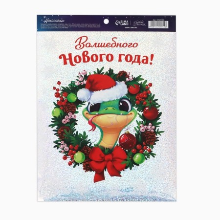 Interior sticker - the head of the "Magic New Year", 21 x 29.7 cm, New Year