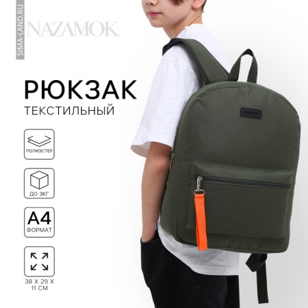 School textile backpack with a lobe of a sling, 38x29x11 cm, khaki color