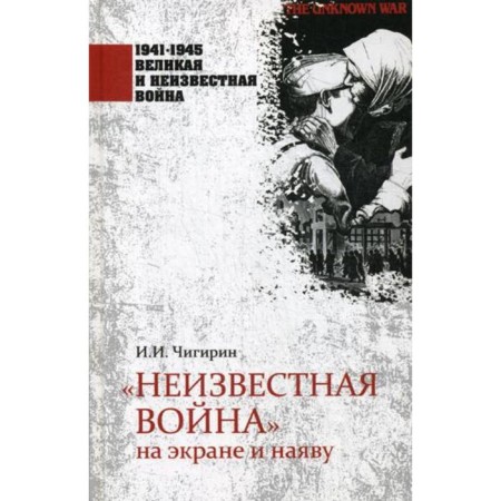 Unknown war on the screen and in reality. Chigirin I.I.
