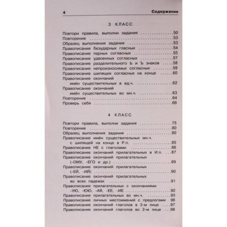 Russian language. Write a dictation and find errors. Three levels of complexity. 1-4 class. Uzorova O.V., Nefyodova E.A.-2
