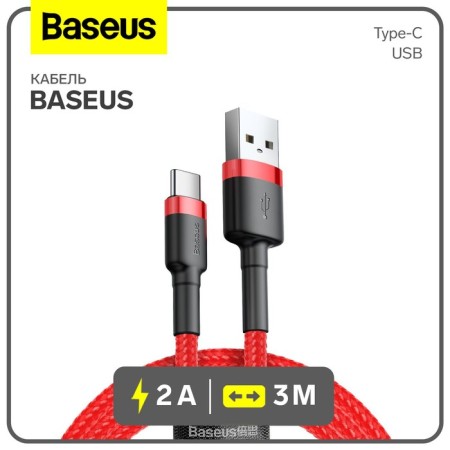 Cable Baseus, Type -C - USB, 2 A, 3 m, red