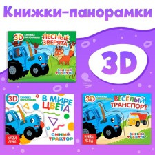 Set of Books Blue Tractor, 3 pcs. 12 p.