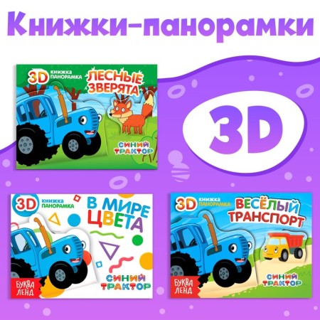 Set of Books Blue Tractor, 3 pcs. 12 p.