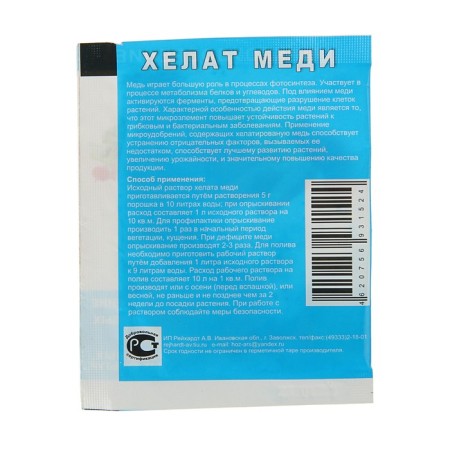 Micro -appropriation Helat copper, 5 g-1