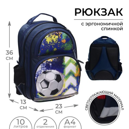 School backpack, 36 x 23 x 13 cm, ergonomic back, calligrata p "Football"