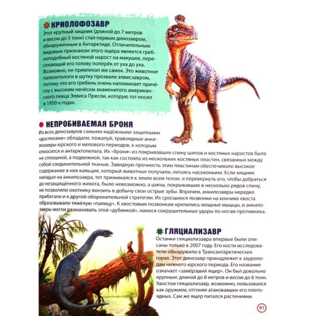 Dinosaurs on planet Earth. Children's Encyclopedia. Fedanova Yu.V.-1