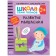 Activities with stickers. Set. 0+