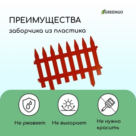 Decorative fence, 35 × 210 cm, 5 sections, plastic, terracotta, Gotika, Greengo-3