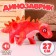 Soft musical toy "Dinosaurus", 27 cm, red color
