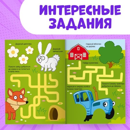 The reusable book “Write and Style. Circuits. Zvelyushki ”, 16 p., A5, + marker, blue tractor-3