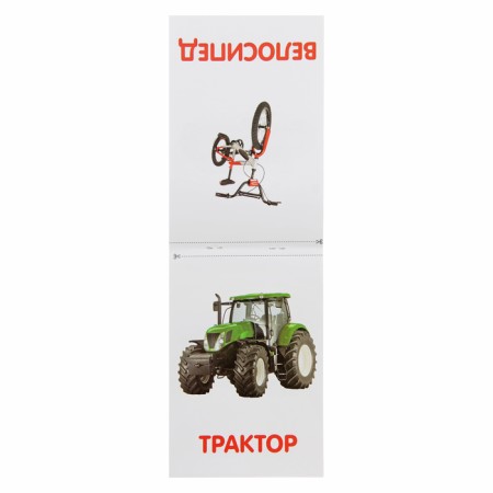 Educational book on the methodology of Doman "Transport", 20 p.-1
