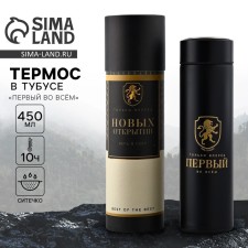Thermos in the tube 