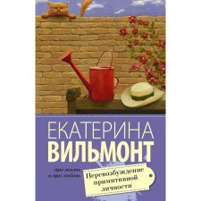 The overexcitation of a primitive personality. Vilmont E.N.