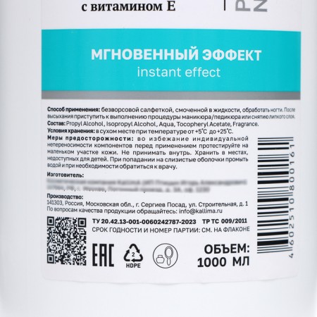 Liquid for degreasing nails and removing the adhesive layer Nail Prep Deluxe 3B1, 1000 ml-1