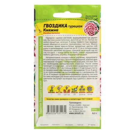 Cloves "Princess of Turkish", 0.2 g flowers-1