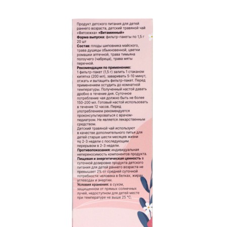 Children's herbal tea vitamin, 20 bags-1