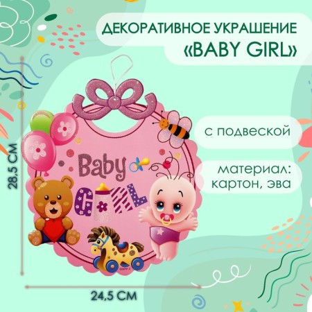 Decorative decoration (suspension) "Baby Girl" 28.5x24.5 cm, col. pink