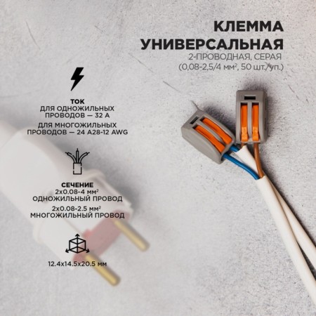 Universal terminal of QMS 222-412, 2-wire gray 0.08-2.5/4 mm² (50 pcs/union) rexant-1