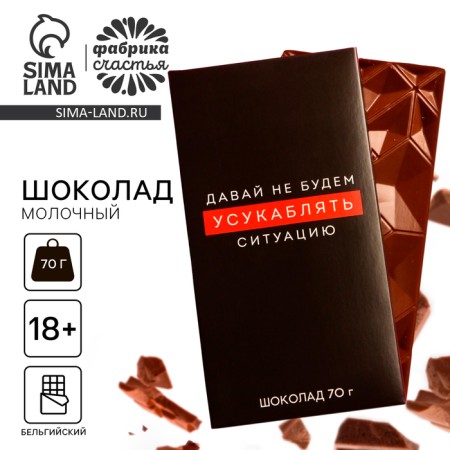 Milk chocolate "Warm up", 70 g. (18+)