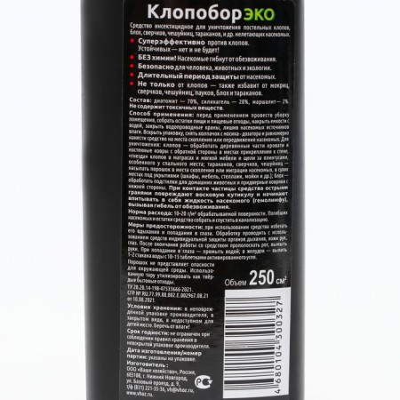 Insecticide Klopobor-eko, from crawling insects, 250 ml-1