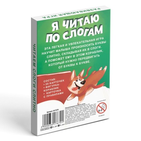The board game "I read by syllables", 20 cards, 5+-3