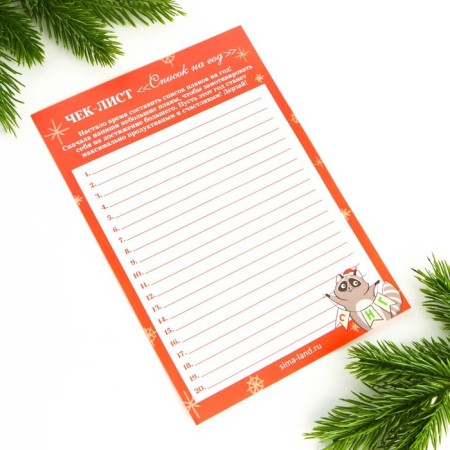 New Year. Planer Trexter "List for the Year"-1