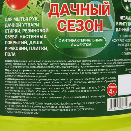 Liquid soap mr.white summer season 8 in 1 4l.-1