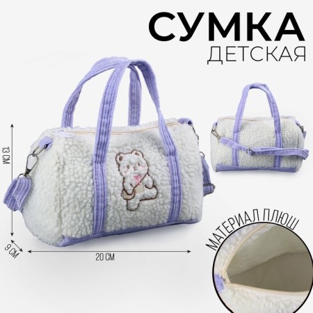 Plush bag "Teddy"