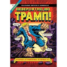 Incredibly, but Trump! - Real quotes in comics, Sikoryak R.
