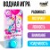 Water game "Unicorn"