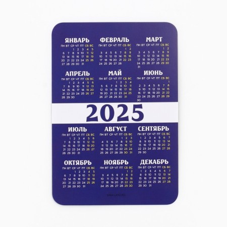 Calendar 2025 Pocket “New Year: Fulfilling desires”, 7 x 10 cm, New Year's series-2