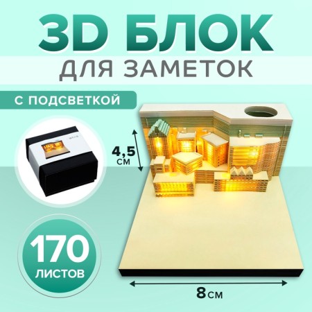 3D block for notes, a city with backlight, 170 sheets, height-4.5cm, width-8cm