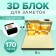 3D block for notes, a city with backlight, 170 sheets, height-4.5cm, width-8cm