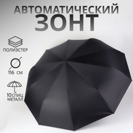 Automatic umbrella "Night", 3 additions, 10 spokes, r = 51 cm, black color