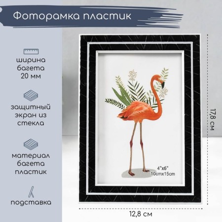 Photo frame plastic 10x15 cm "Double section" black 17.8x12.8x0.9 cm