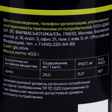 Zinc citrate, strong immunity, slowing down aging, 90 capsules of 350 mg-1