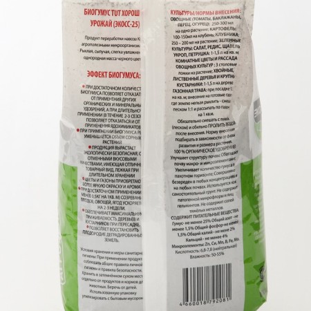 Fertilizer "Biogumus", granules, ecoss-25, 1.5 liters-1