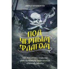 Under the black flag: life, romance, murders, robberies and other details from the life of pirates. Cordley D.